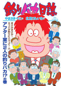 釣りバカ日誌 〈１１１〉 アフター室に２人の釣りバカ！？の巻 ビッグコミックス