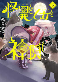 ビッグコミックス　スピリッツ<br> 怪異と乙女と神隠し 〈５〉