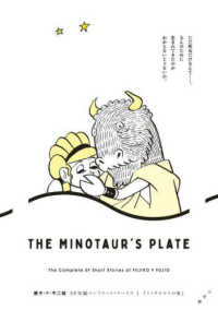 藤子・Ｆ・不二雄ＳＦ短編コンプリート・ワークス 〈１〉 ミノタウロスの皿 ビッグコミックススペシャル