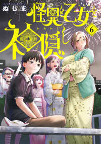 ビッグコミックス　スピリッツ<br> 怪異と乙女と神隠し 〈６〉