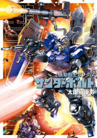 ビッグコミックススペシャル　ＢＩＧ　ＳＵＰＥＲＩＯＲ　ＣＯＭ<br> 機動戦士ガンダムサンダーボルト 〈２２〉