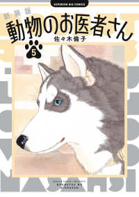 新装版　動物のお医者さん ５ ビッグコミックス