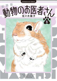 新装版　動物のお医者さん 〈６〉 ビッグコミックス　スペリオール
