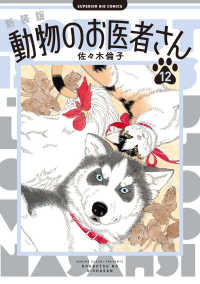 新装版　動物のお医者さん 〈１２〉 ビッグコミックス　スペリオール