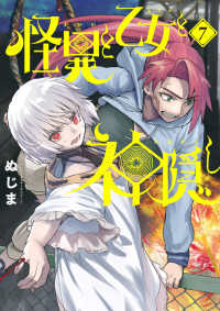 怪異と乙女と神隠し 〈７〉 ビッグコミックス　スピリッツ