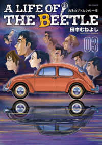 Ａ　ＬＩＦＥ　ＯＦ　ＴＨＥ　ＢＥＥＴＬＥ－あるカブトムシの一生－ ０３ ビッグコミックス