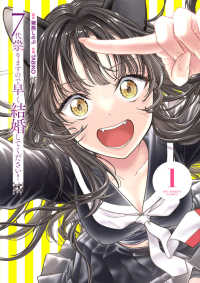 ７代祟りますので早く結婚してください！ 〈１〉 ビッグコミックス　スピリッツ