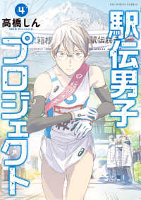 駅伝男子プロジェクト 〈４〉 ビッグコミックス　スピリッツ