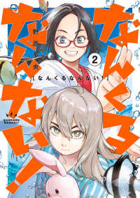 なんくるなんない！ 〈２〉 ビッグコミックス　スピリッツ