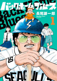 バックホームブルース 〈１〉 ビッグコミックス　オリジナル