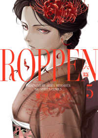 ＲＯＰＰＥＮ－六篇－ 〈５〉 ビッグコミックス　スピリッツ