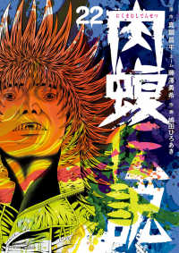 闇金ウシジマくん外伝　肉蝮伝説 〈２２〉 ビッグスピリッツコミックススペシャル　やわスピ