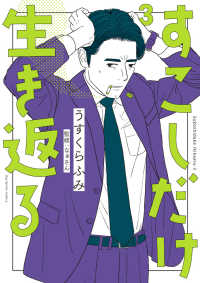すこしだけ生き返る 〈３〉 ビッグコミックス　スピリッツ