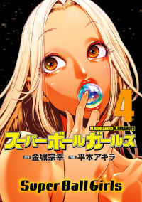 スーパーボールガールズ 〈４〉 ビッグコミックス　スペリオール