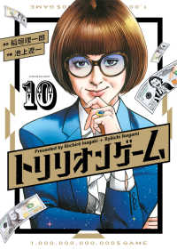 ビッグコミックス　スペリオール<br> トリリオンゲーム 〈１０〉