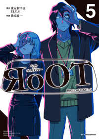 ＲｏＯＴ／ルート　オブ　オッドタクシー 〈５〉 ビッグコミックス　スペリオールダルパナ