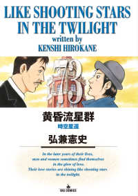 黄昏流星群 〈７３〉 ビッグコミックス