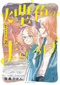 ビッグコミックス　スピリッツ<br> 煙色のまほろば 〈２〉