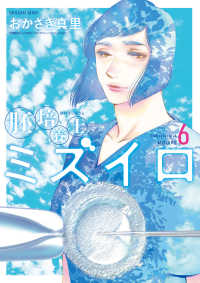 胚培養士ミズイロ 〈６〉 ビッグスピリッツコミックススペシャル
