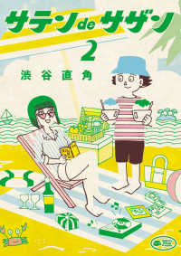ビッグコミックス　オリジナル<br> サテンｄｅサザン 〈２〉