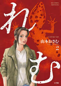 れむ　ａ　ｓｔｒａｙ　ｃａｔ 〈２〉 ビッグコミックス　ＦＲＯＮＴＬＩＮＥ