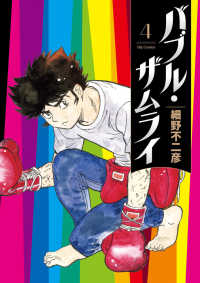 ビッグコミックス<br> バブル・ザムライ 〈４〉