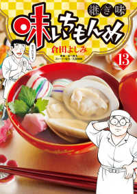 味いちもんめ継ぎ味 〈１３〉 ビッグコミックス　スペリオール