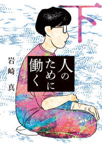人のために働く 〈下〉 ビッグコミックス　オリジナル