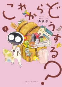 これからどうする？ 〈１〉 ビッグコミックス　スピリッツ