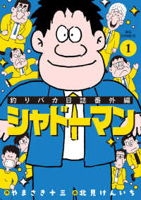釣りバカ日誌番外編　シャドーマン １ ビッグコミックス