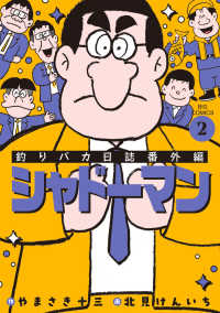 釣りバカ日誌番外編　シャドーマン 〈２〉 ビッグコミックス