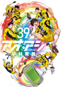 アオアシ 〈３９〉 ビッグコミックス　スピリッツ