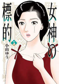 女神の標的 〈５〉 ビッグコミックス