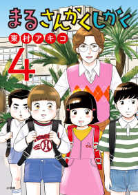 まるさんかくしかく 4 ビッグコミックス