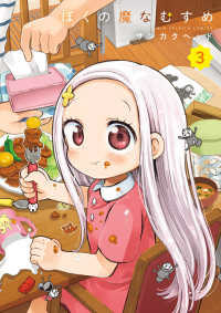 ぼくの魔なむすめ 〈３〉 ビッグコミックス　スピリッツ