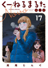 くーねるまるた　ぬーぼ １７ ビッグコミックス
