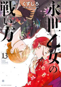 ビッグコミックス　スペリオール<br> 永世乙女の戦い方 〈１３〉