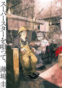 スーパースターを唄って。 〈６〉 ビッグコミックス　スピリッツ