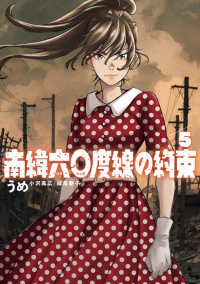 南緯六〇度線の約束 〈５〉 ビッグコミックス