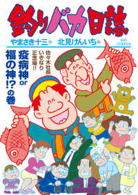 釣りバカ日誌 〈１１７〉 疫病神ＯＲ福の神！？の巻 ビッグコミックス