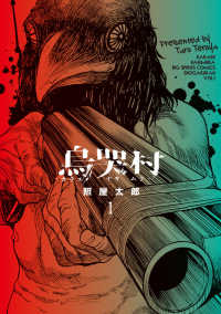 烏哭村－カラスナキムラー 〈１〉 ビッグコミックス　スピリッツ