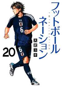 フットボールネーション ２０ ビッグコミックス