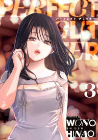 パーフェクト　グリッター 〈３〉 ビッグコミックス