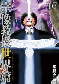 宗像教授世界篇 〈０７〉 ビッグコミックススペシャル