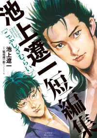 池上遼一短編集　こぶしざむらい ビッグコミックス