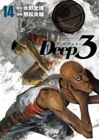 Ｄｅｅｐ３ １４ ビッグコミックス