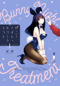 バニーナイト・トリートメント １ ビッグコミックス