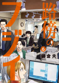 路傍のフジイ ６ ビッグコミックス