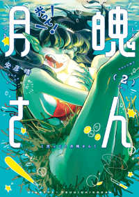 光って！月魄さん ２ ビッグコミックス