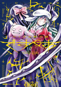 セイ少女黙示録ですぺあ 〈３〉 ビッグコミックス　スペリオール